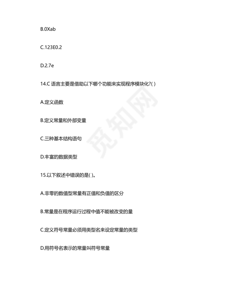 计算机二级c语言真题题库及答案