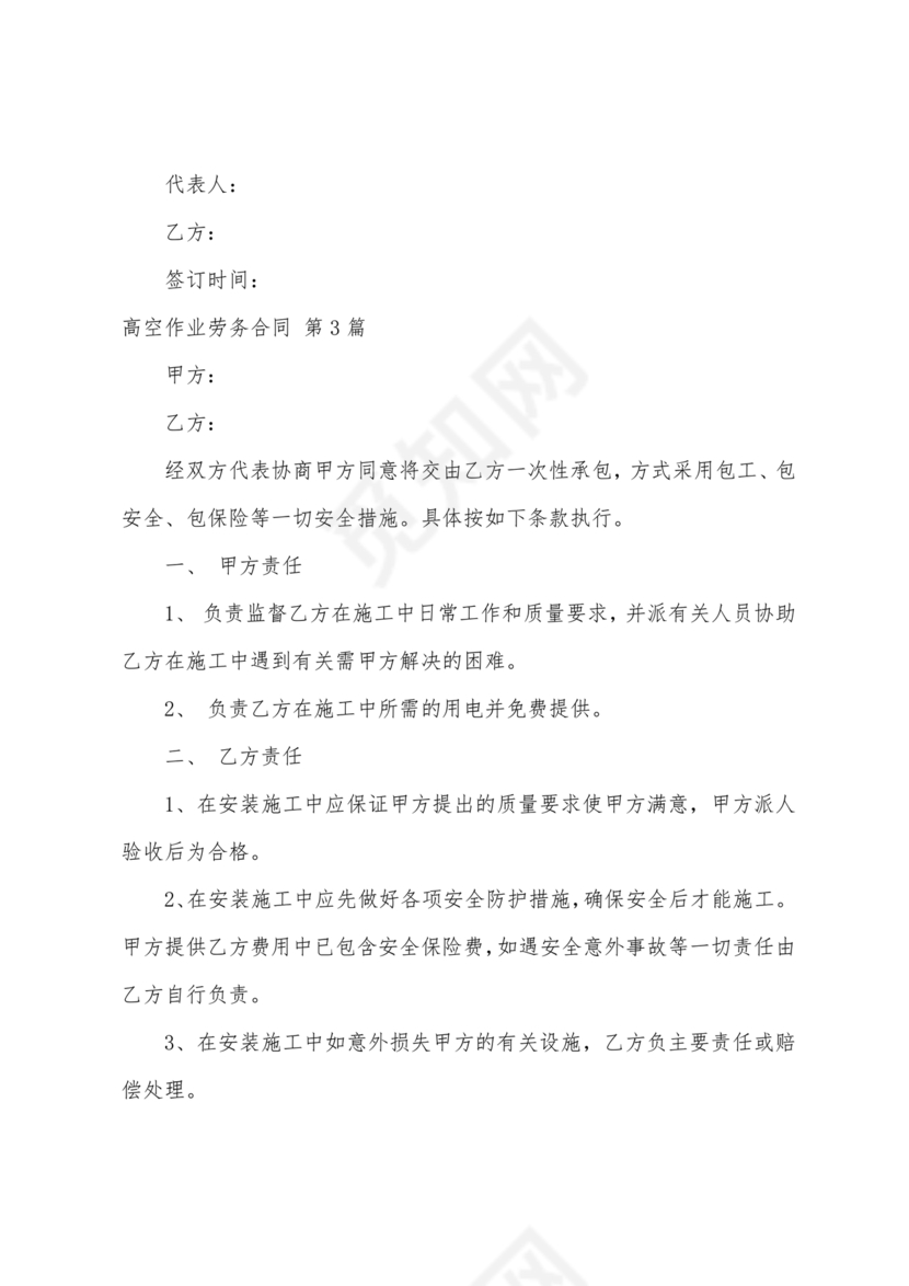 高空作业劳务合同范本