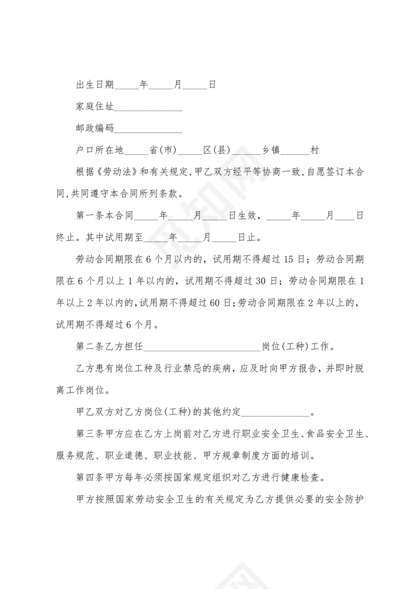 高空作业劳务合同范本