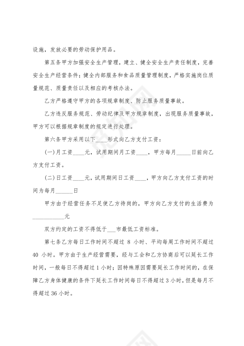 高空作业劳务合同范本