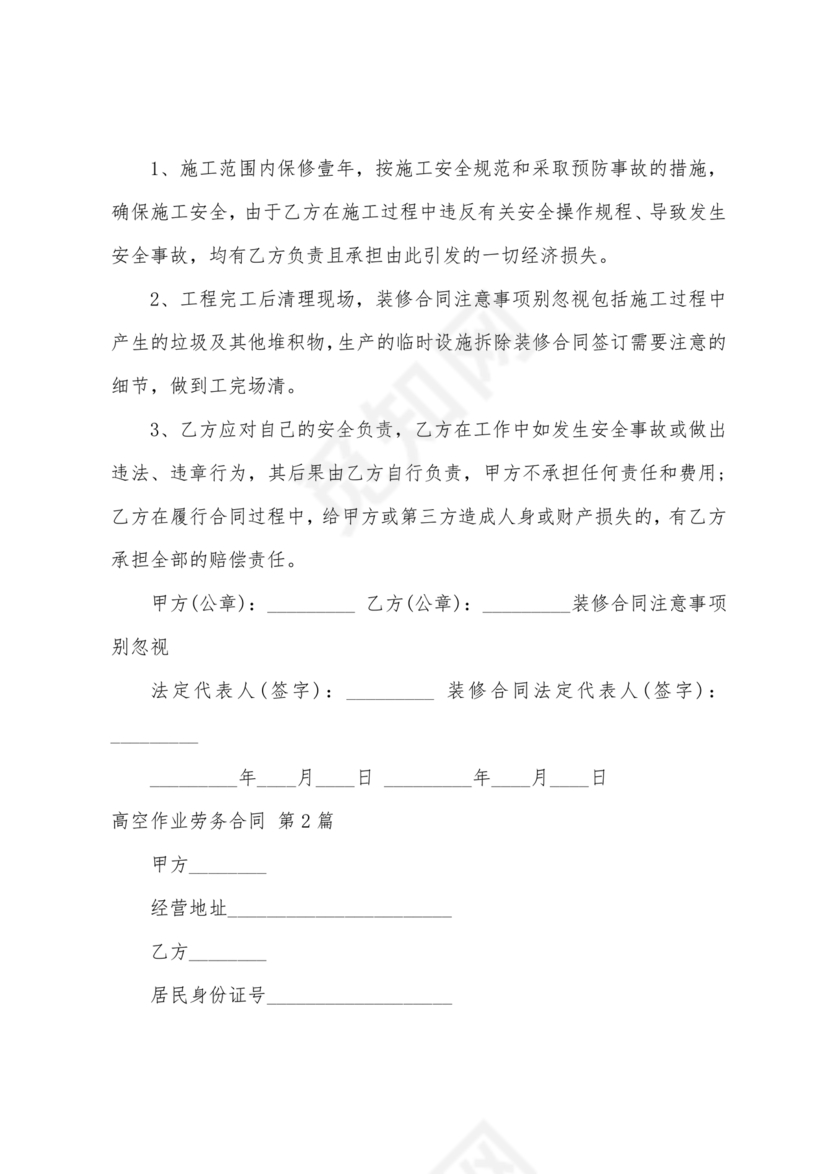 高空作业劳务合同范本