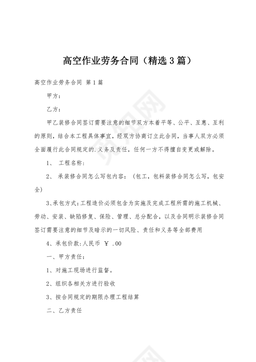 高空作业劳务合同范本