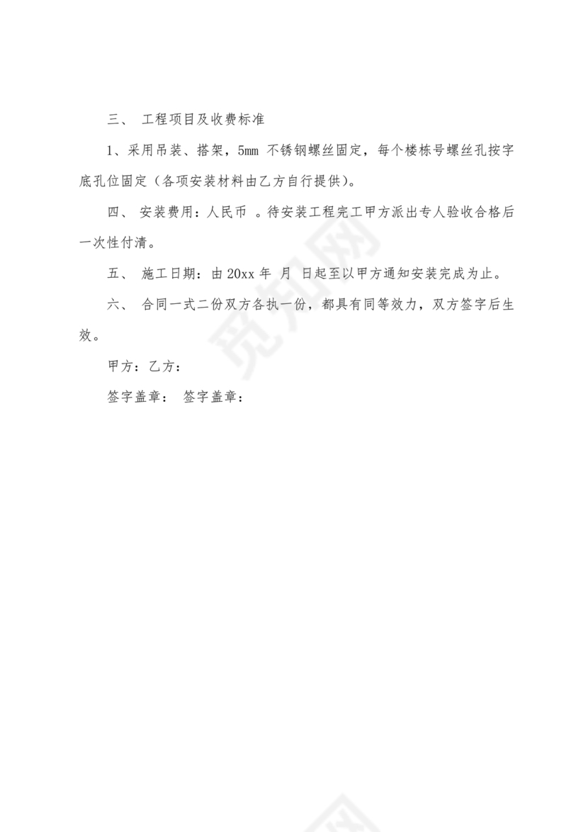 高空作业劳务合同范本