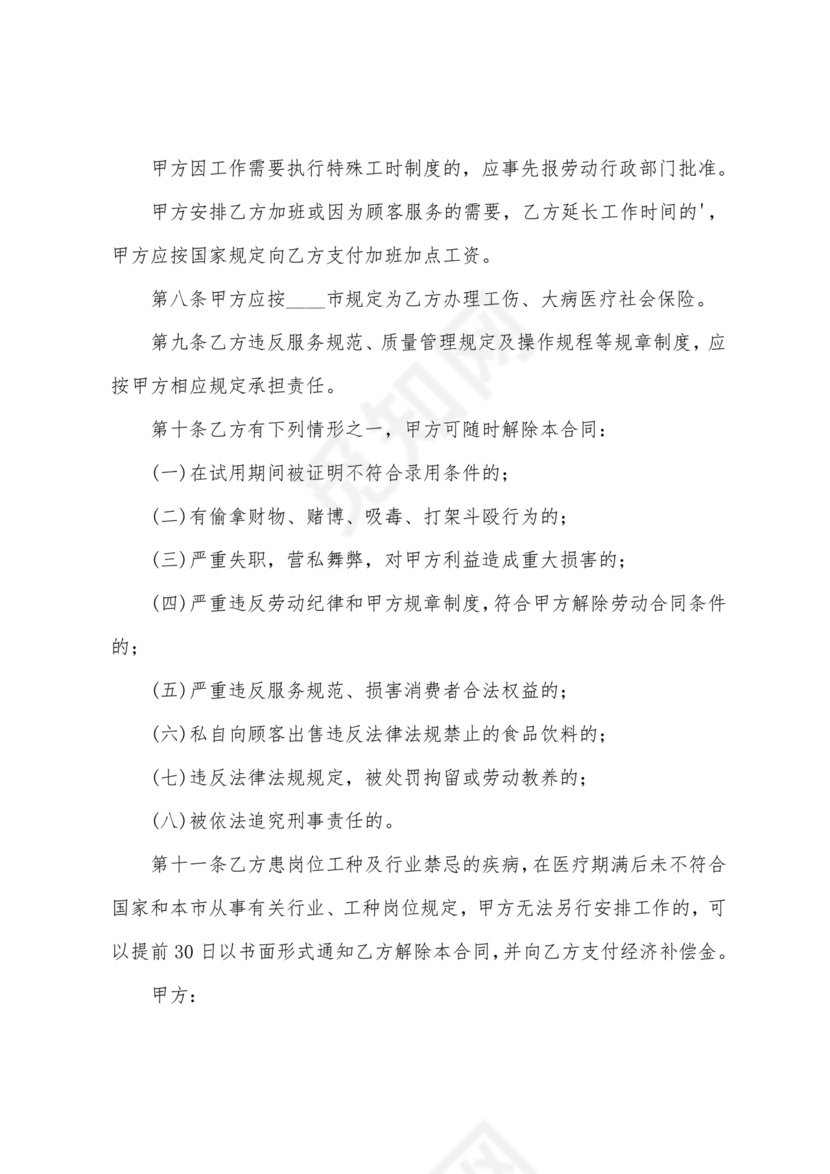 高空作业劳务合同范本