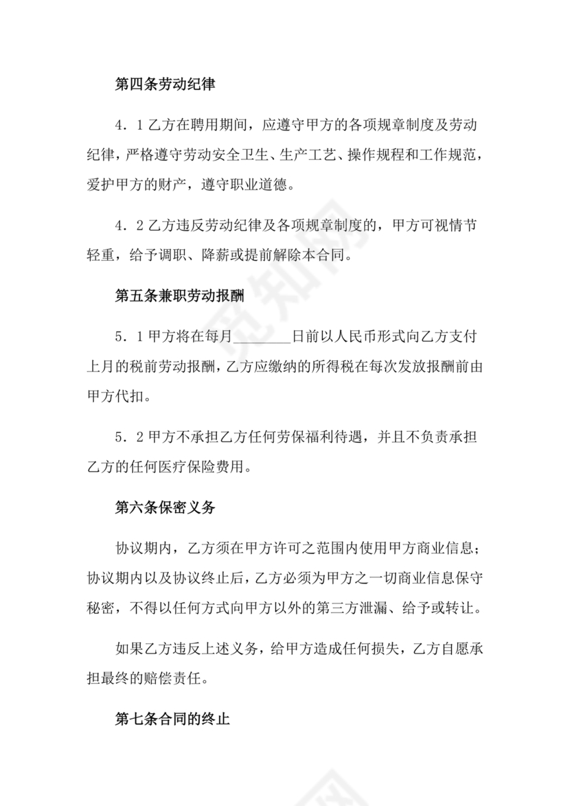 兼职人员合同协议书