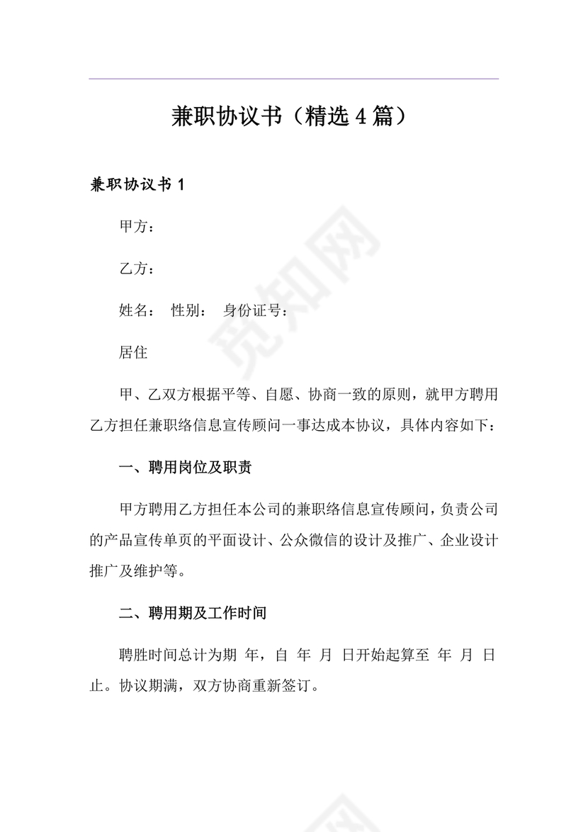 兼职人员合同协议书