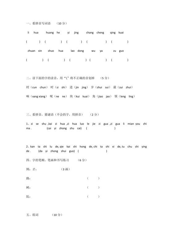 一年级下册语文期末试卷人教版