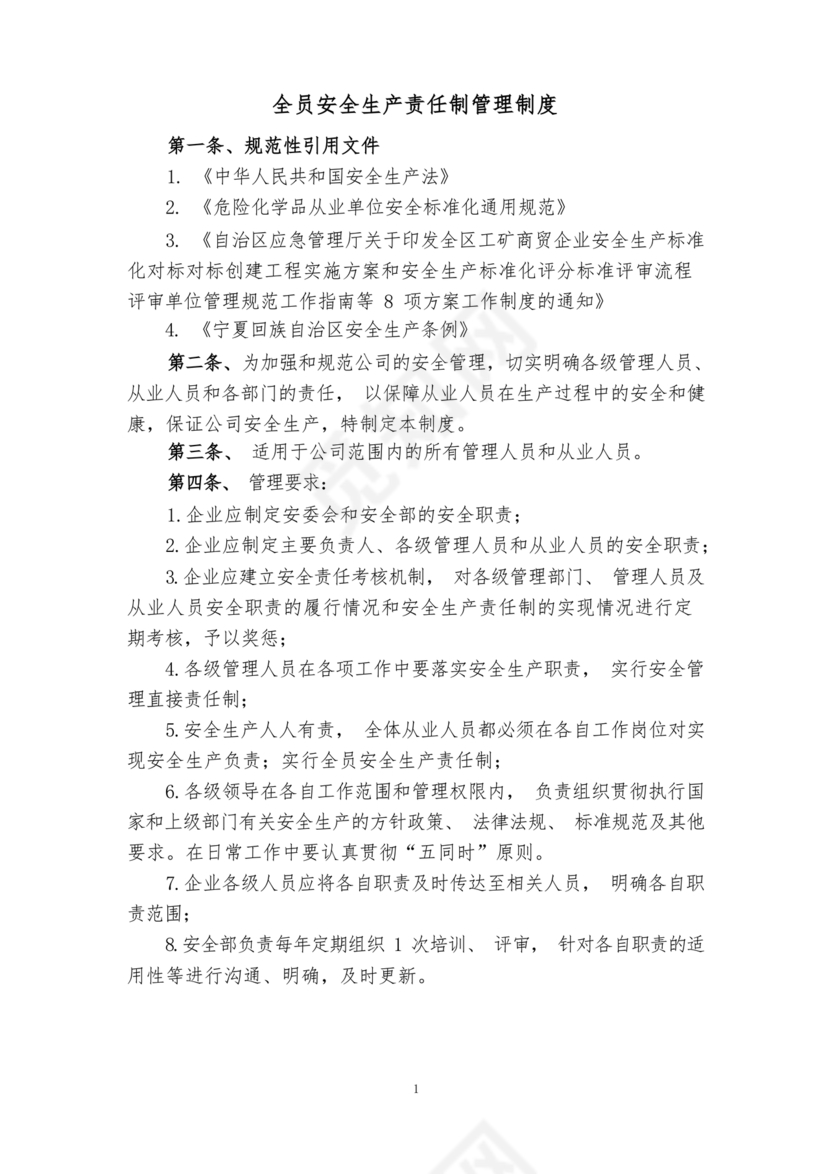 安全生产责任制包括哪些内容