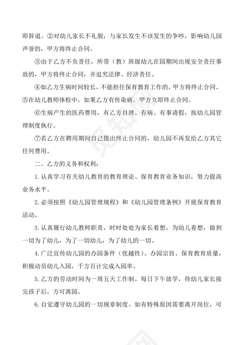 劳动合同幼儿园模板