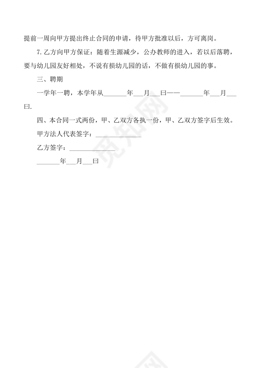 劳动合同幼儿园模板