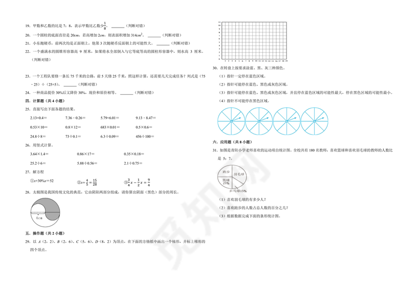 深圳市小升初试卷真题2031