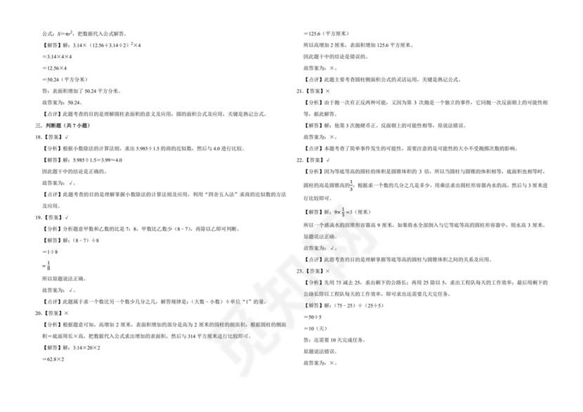 深圳市小升初试卷真题2031