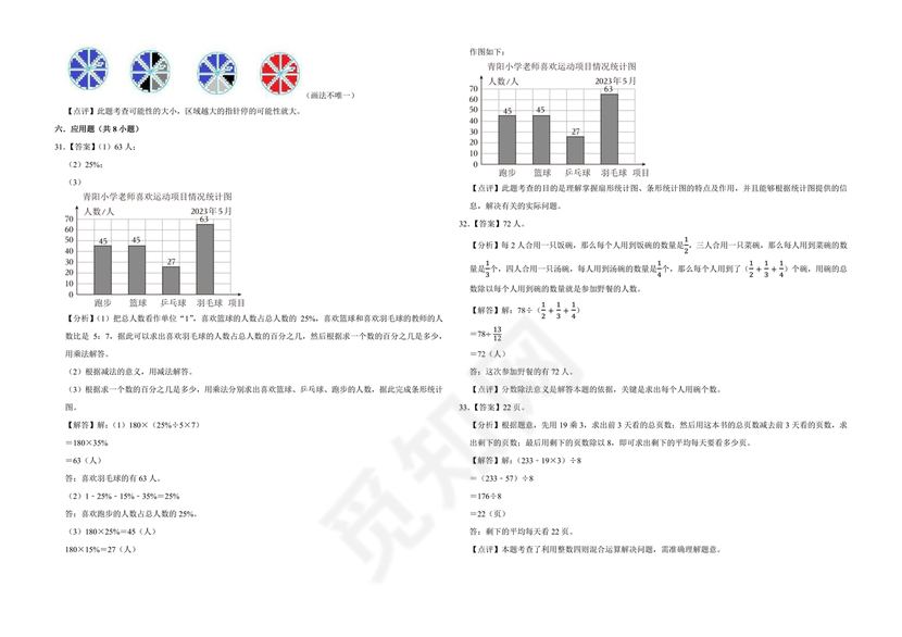 深圳市小升初试卷真题2031