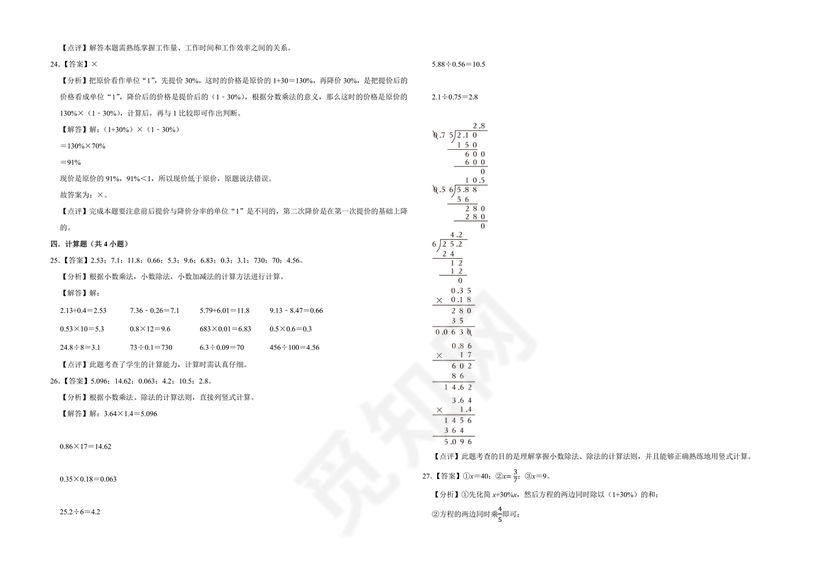 深圳市小升初试卷真题2031