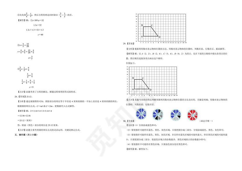 深圳市小升初试卷真题2031