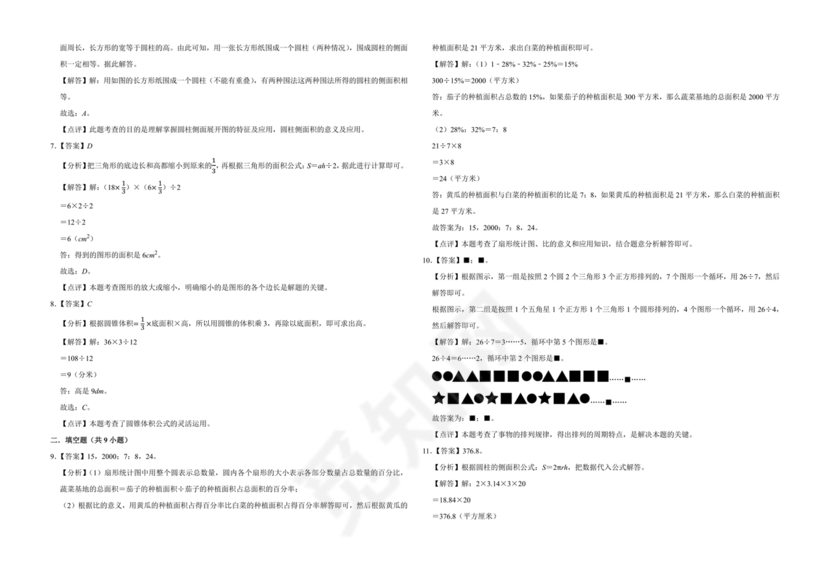 深圳市小升初试卷真题2031
