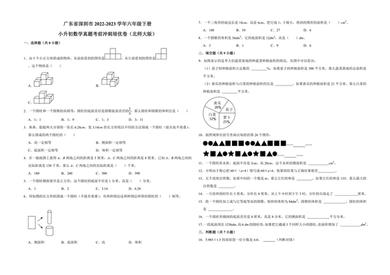 深圳市小升初试卷真题2031