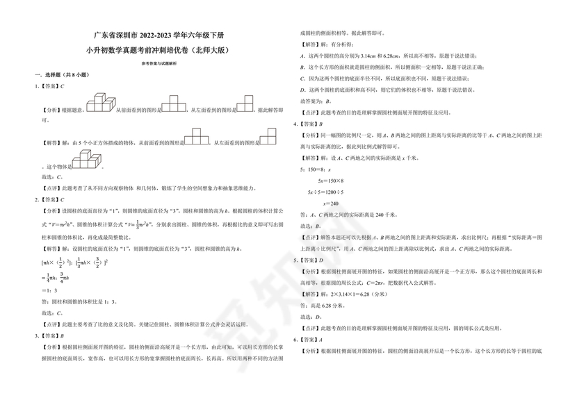 深圳市小升初试卷真题2031