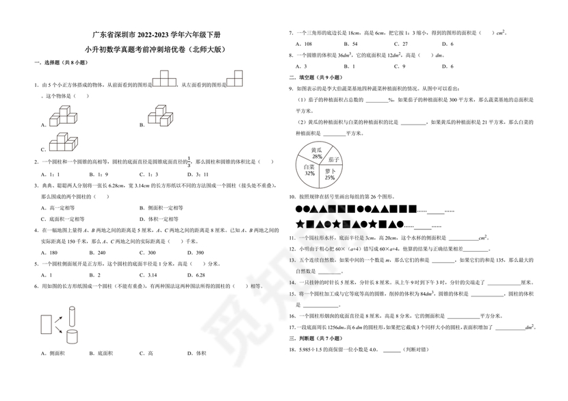 深圳市小升初试卷真题2031
