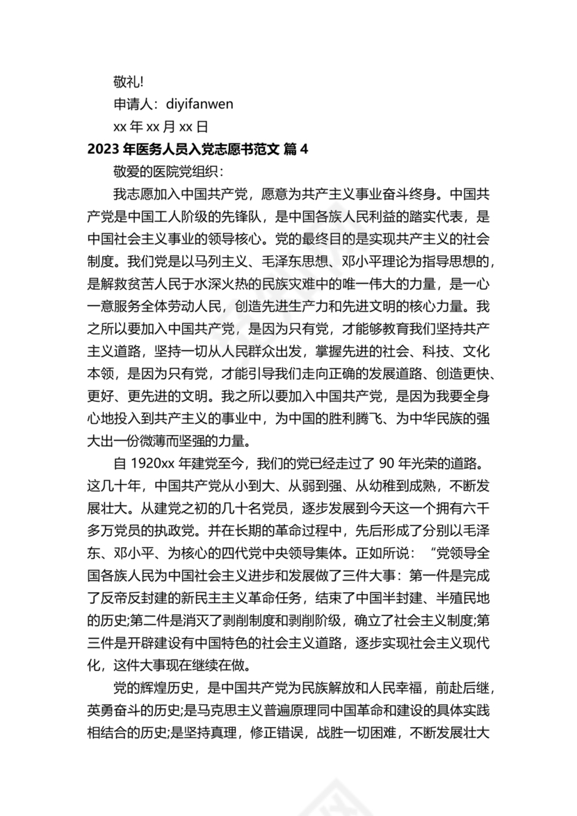 护士入党志愿书中的入党志愿范文最新