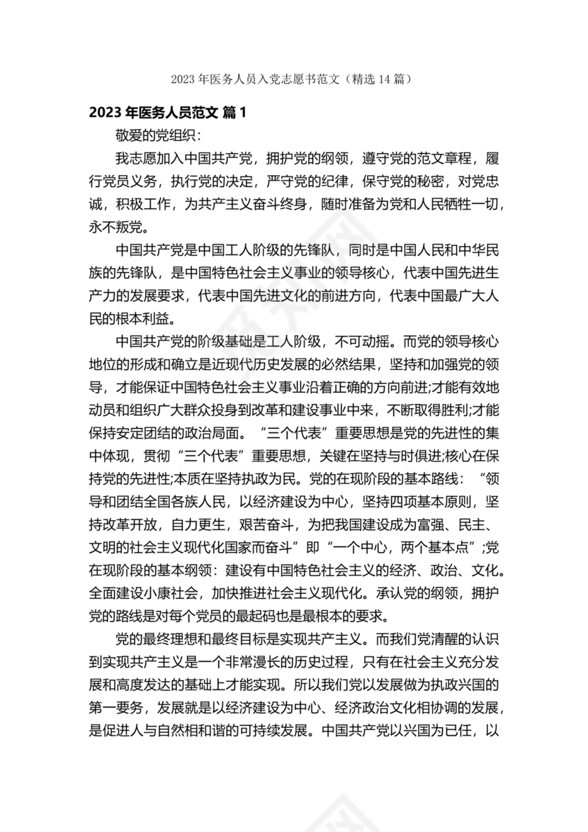 护士入党志愿书中的入党志愿范文最新