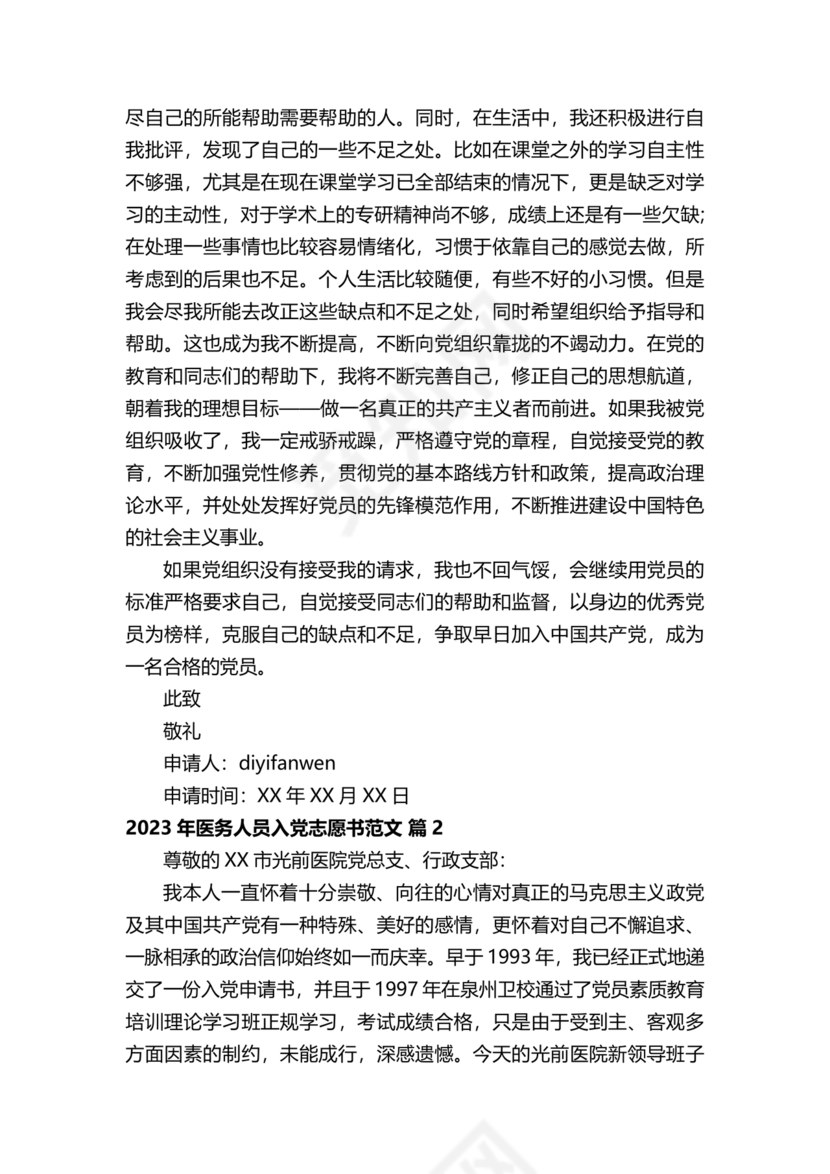 护士入党志愿书中的入党志愿范文最新