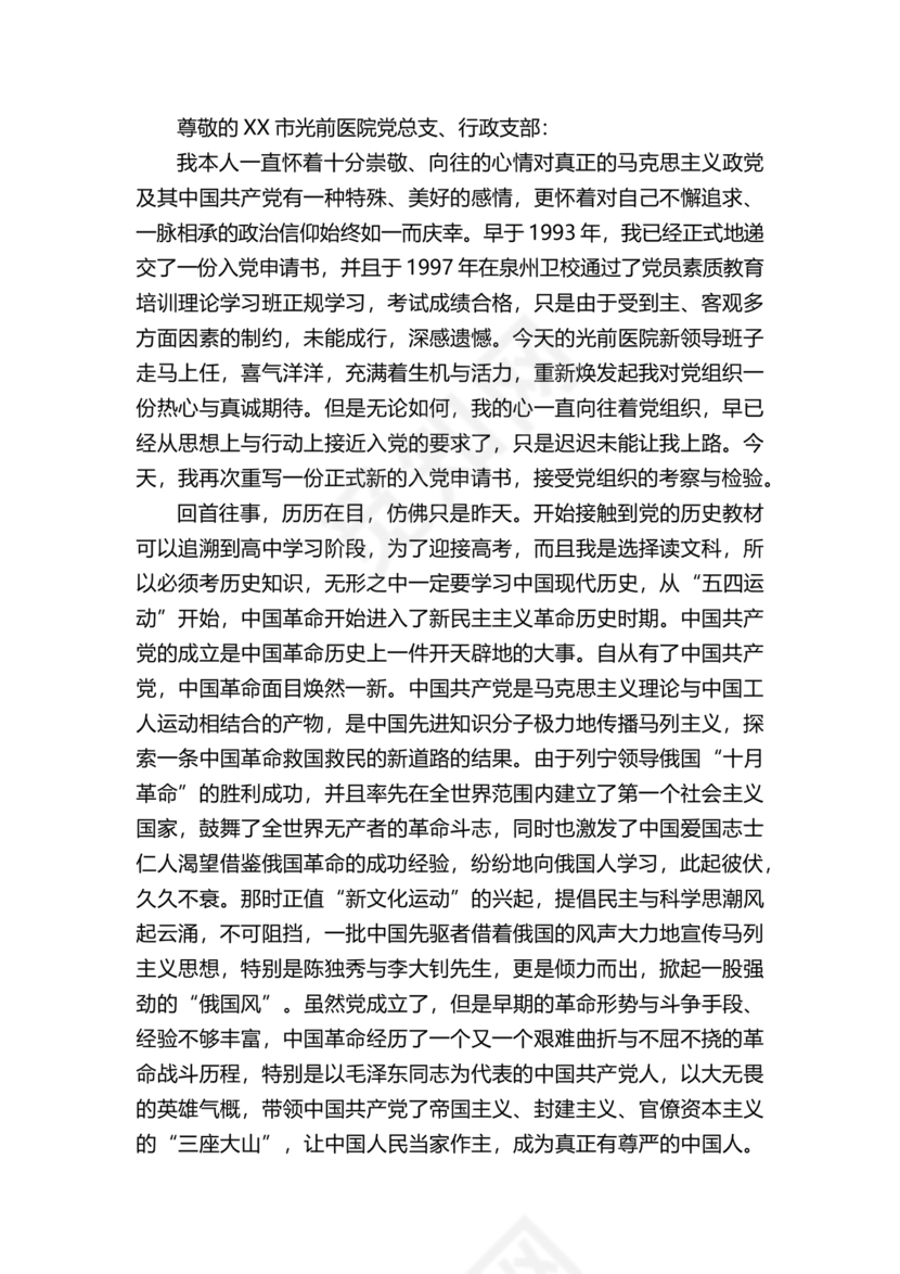 护士入党志愿书中的入党志愿范文最新