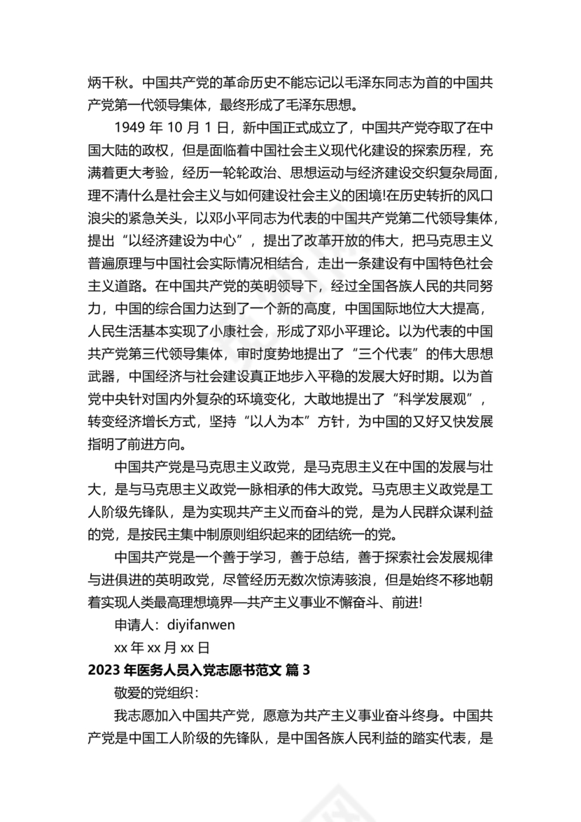 护士入党志愿书中的入党志愿范文最新