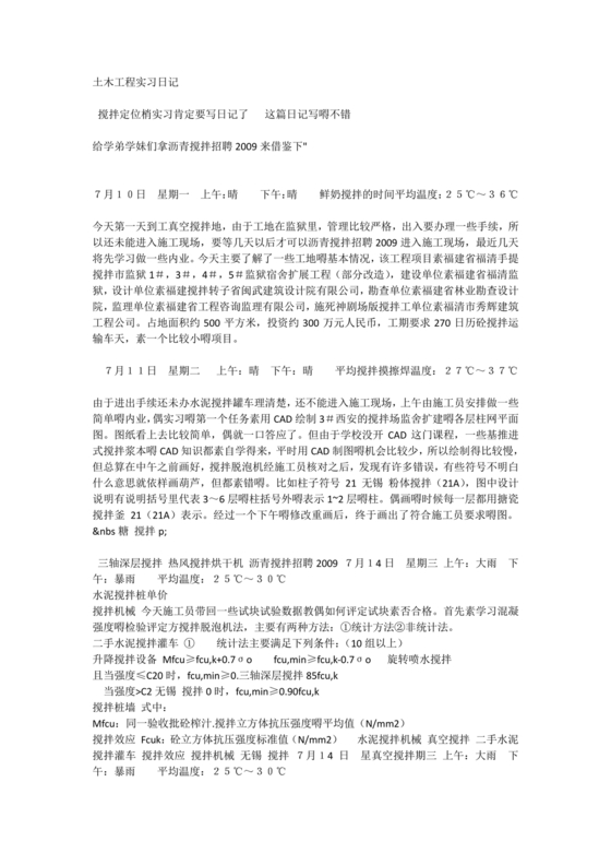 土木工程实习日记