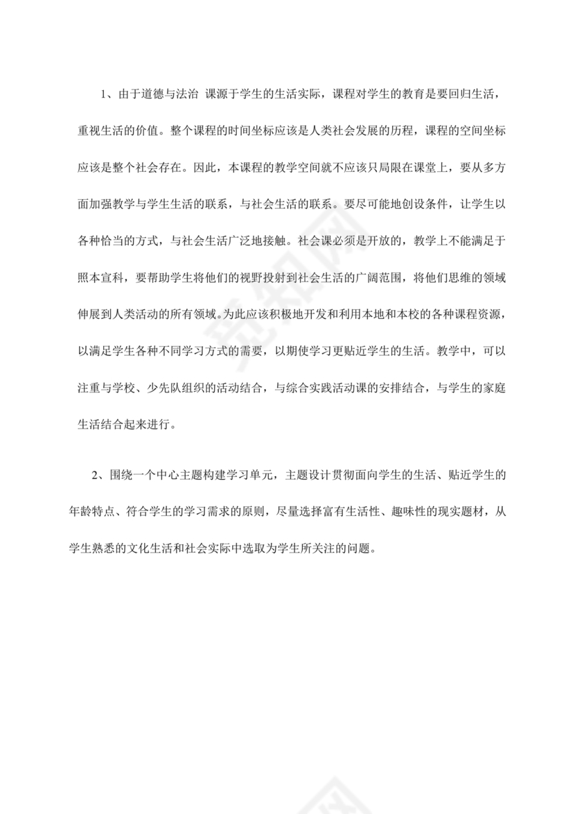 四年级道德与法治教学计划上册