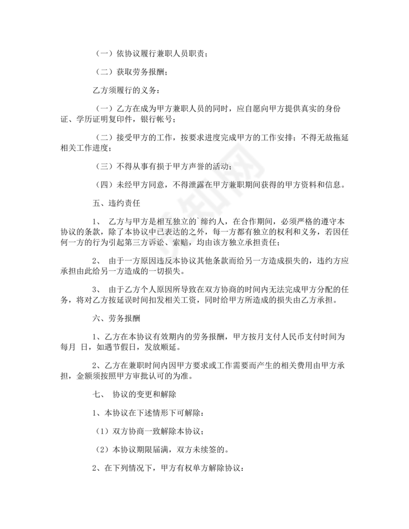 兼职人员合同协议书