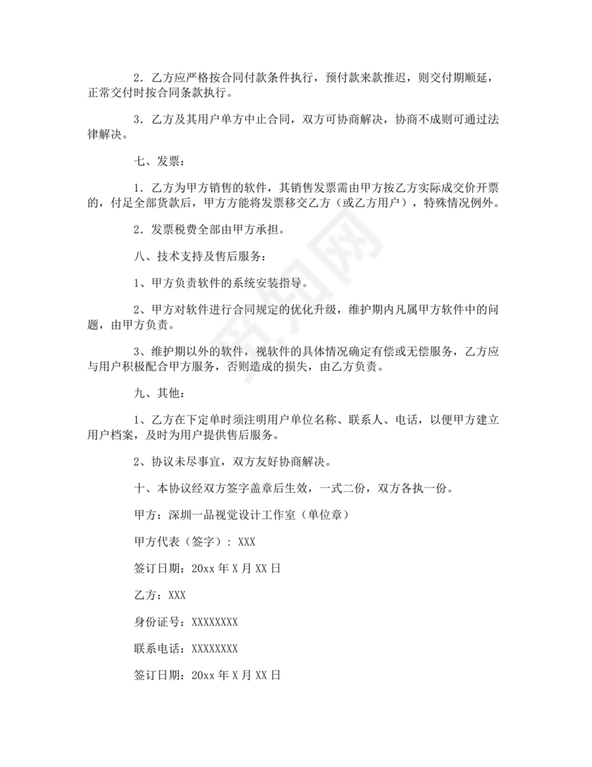 兼职人员合同协议书