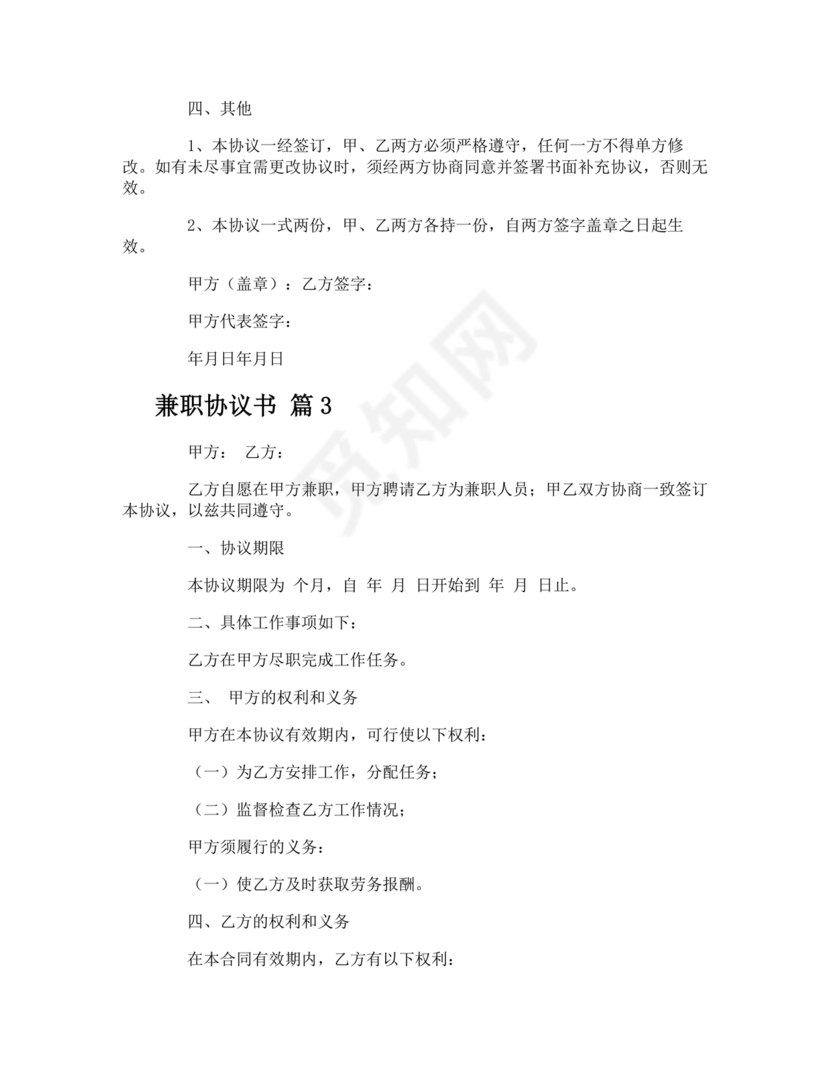 兼职人员合同协议书