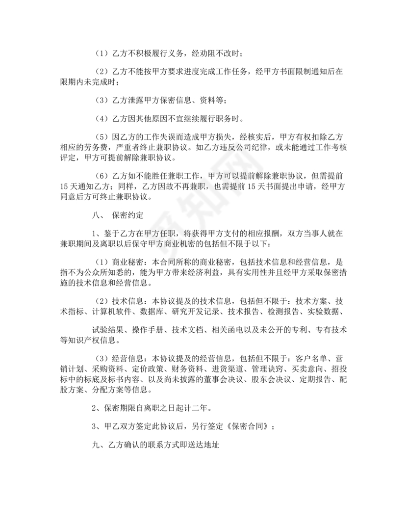 兼职人员合同协议书