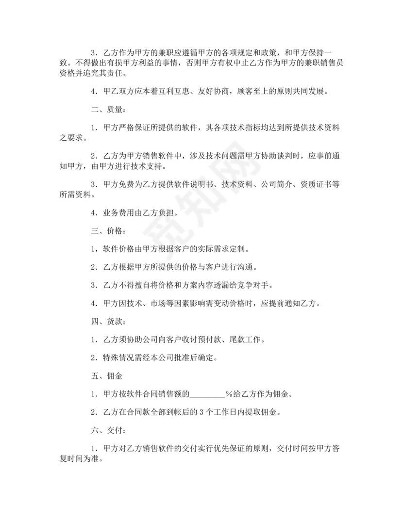 兼职人员合同协议书