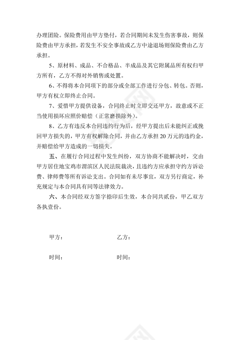 沙石料加工劳务合同