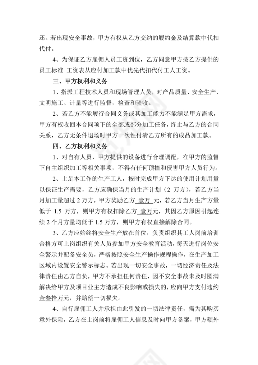 沙石料加工劳务合同