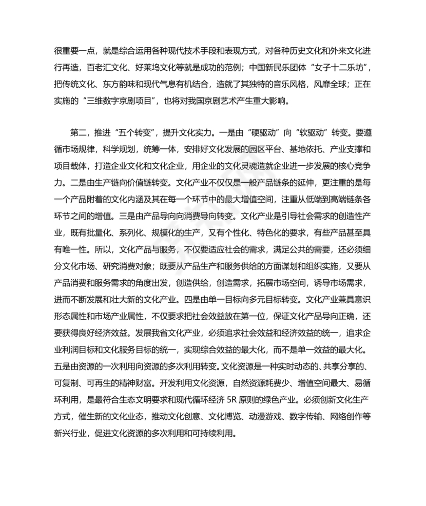 解放思想研讨材料