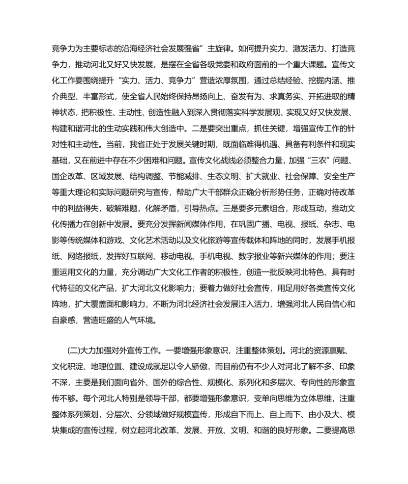 解放思想研讨材料