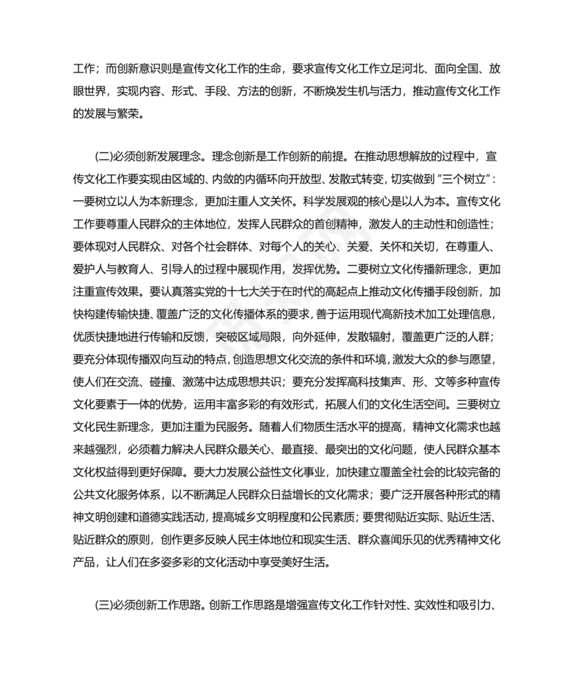 解放思想研讨材料