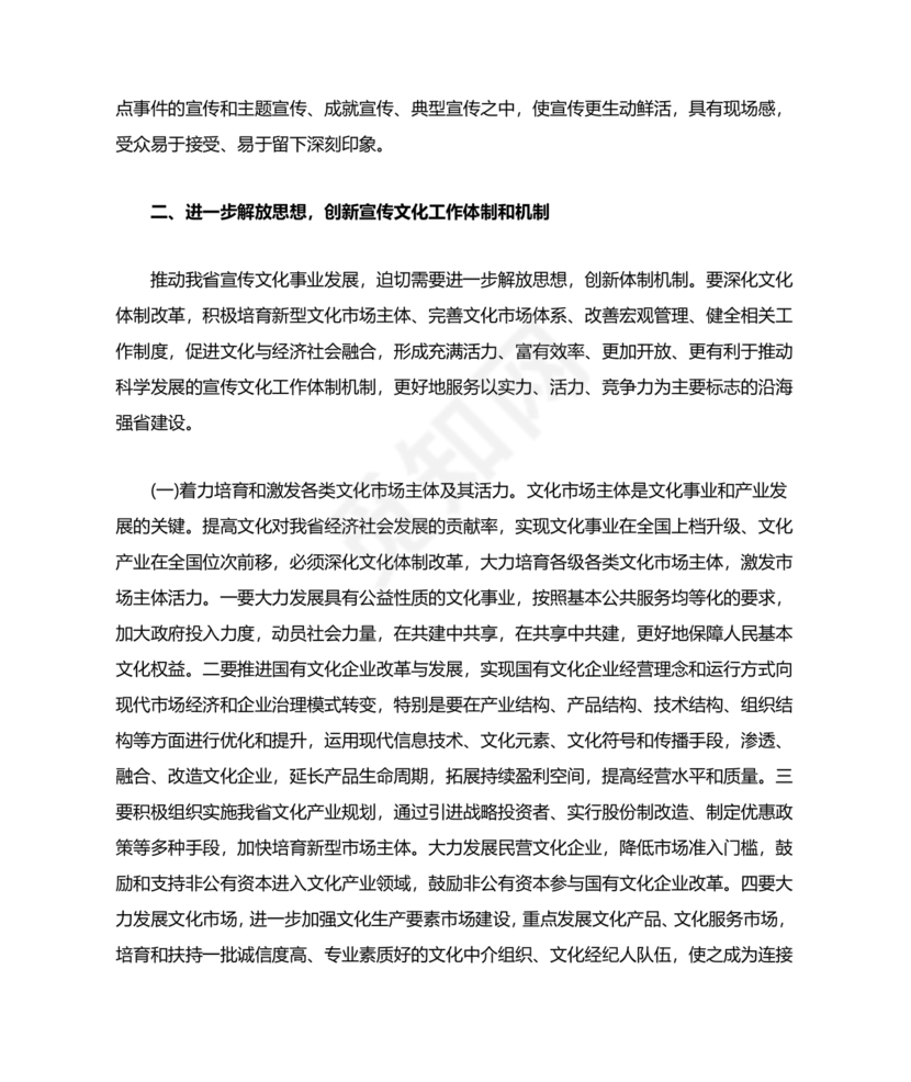 解放思想研讨材料