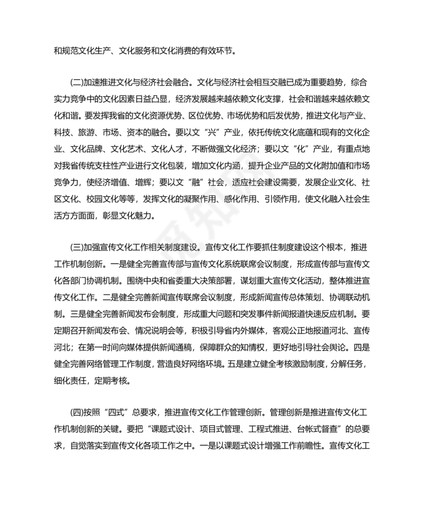 解放思想研讨材料