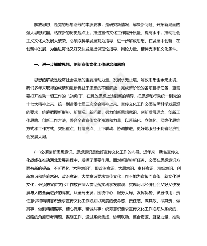 解放思想研讨材料