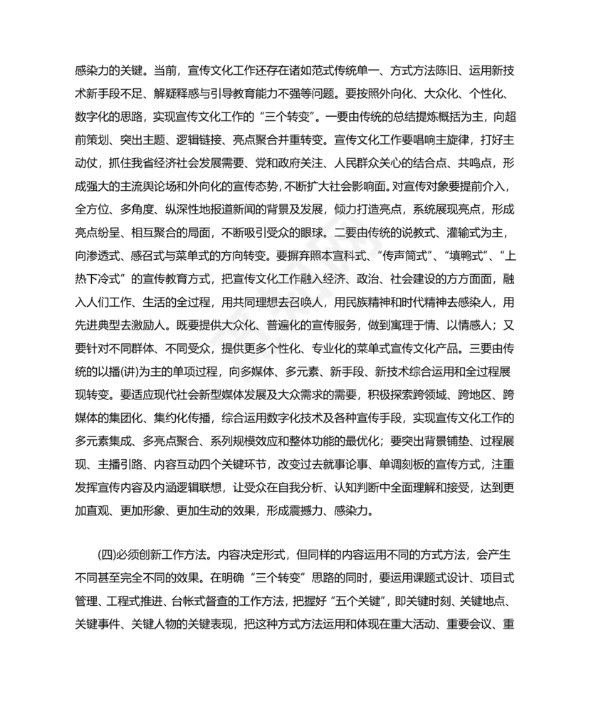 解放思想研讨材料