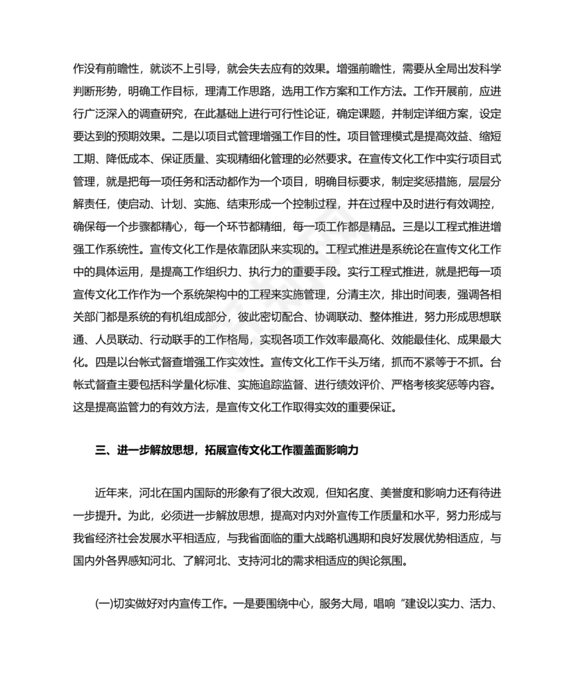 解放思想研讨材料