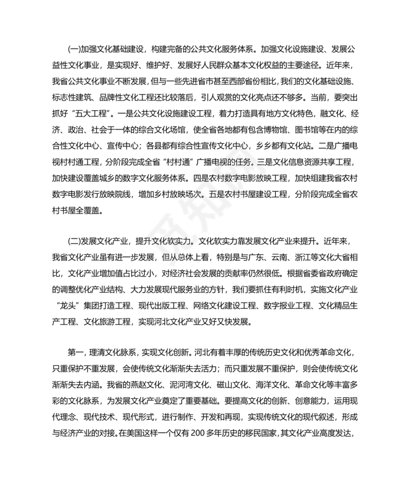 解放思想研讨材料