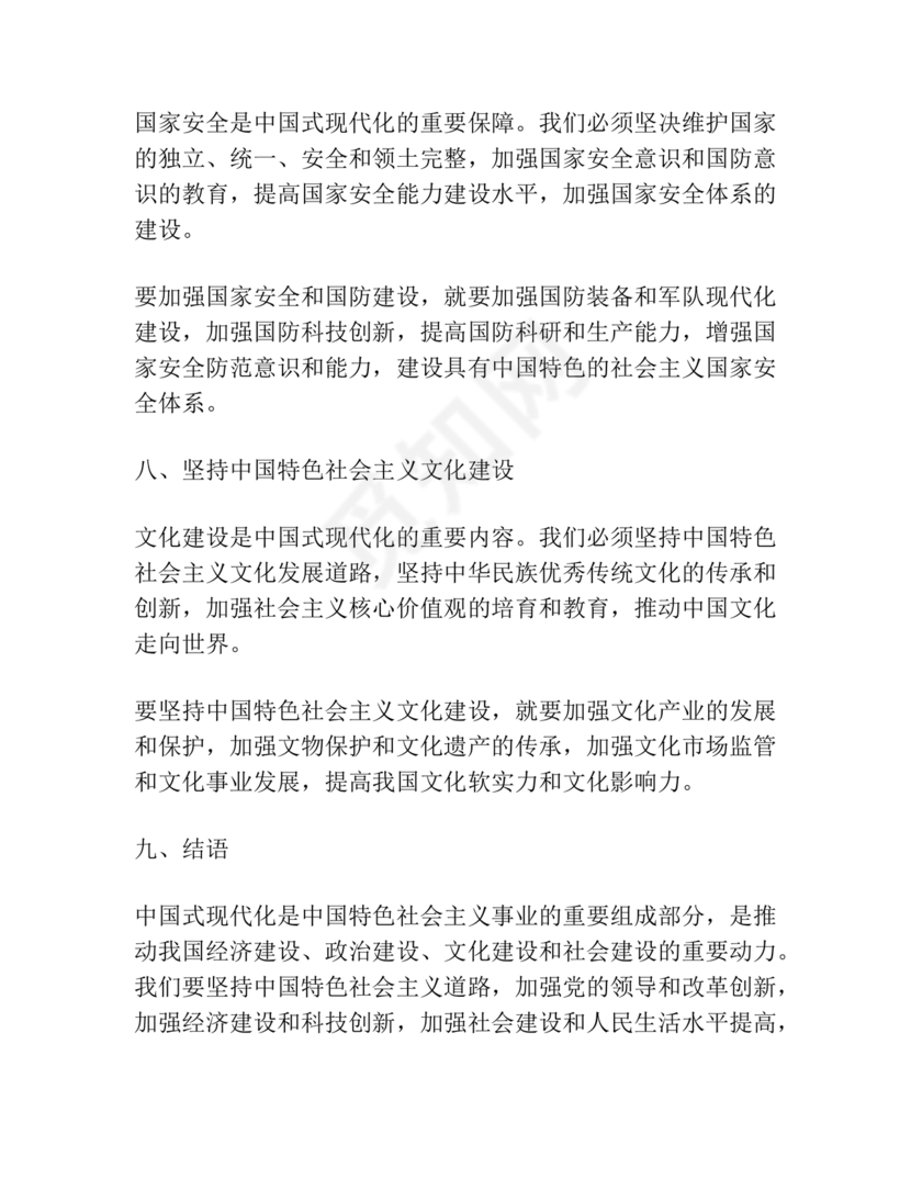 中国式现代化建设心得体会