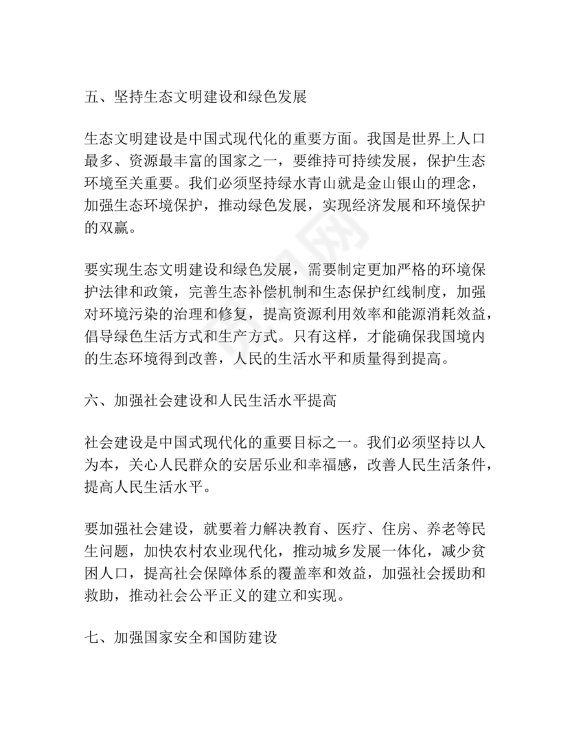 中国式现代化建设心得体会