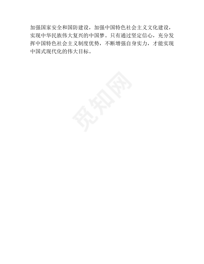 中国式现代化建设心得体会