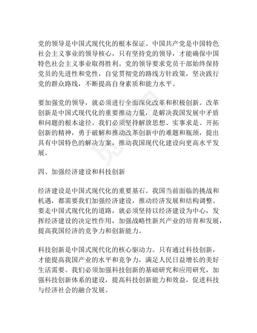 中国式现代化建设心得体会